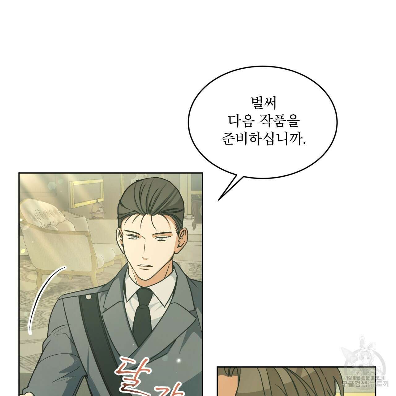 성스러운 단순성을 은폐함 3화 10