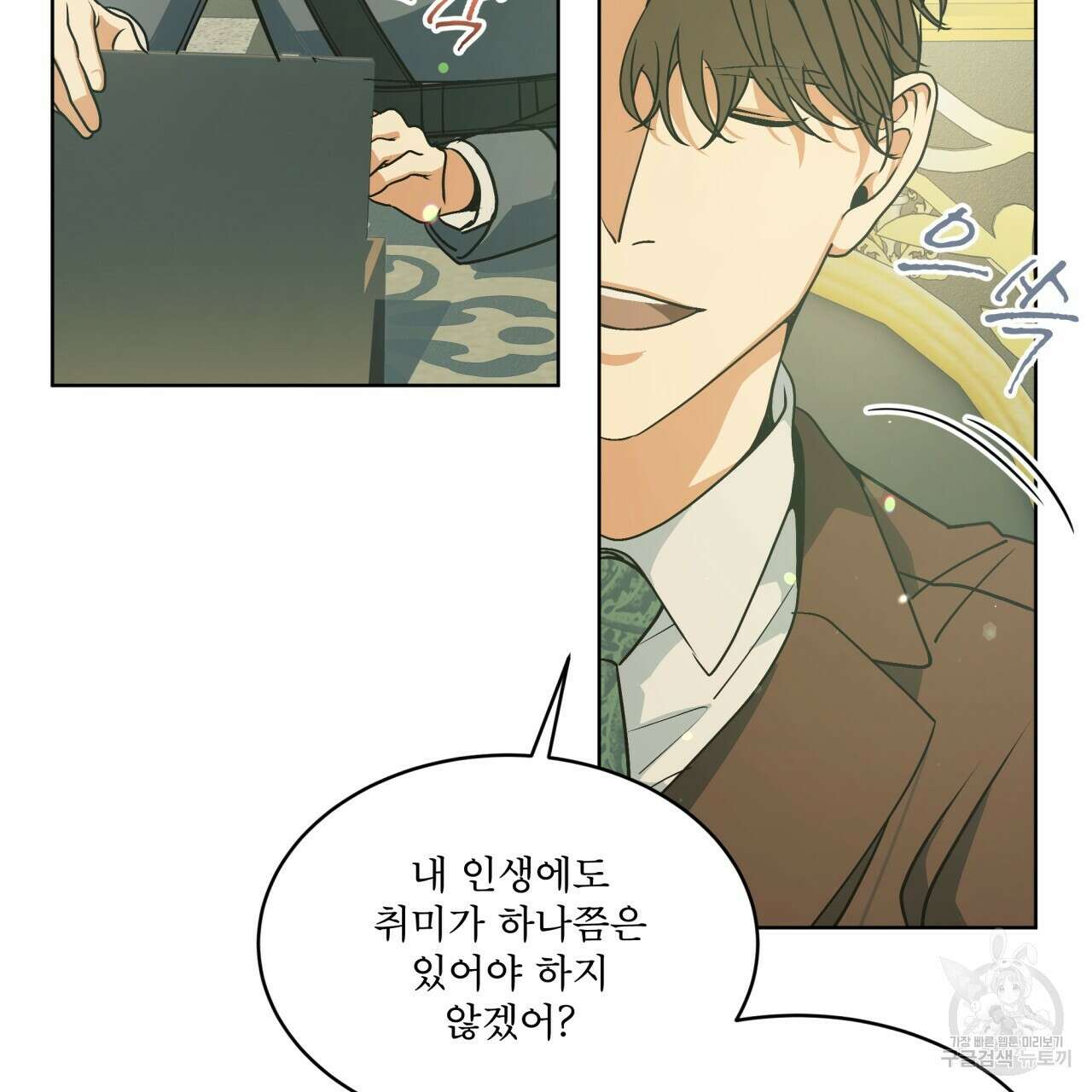 성스러운 단순성을 은폐함 3화 11