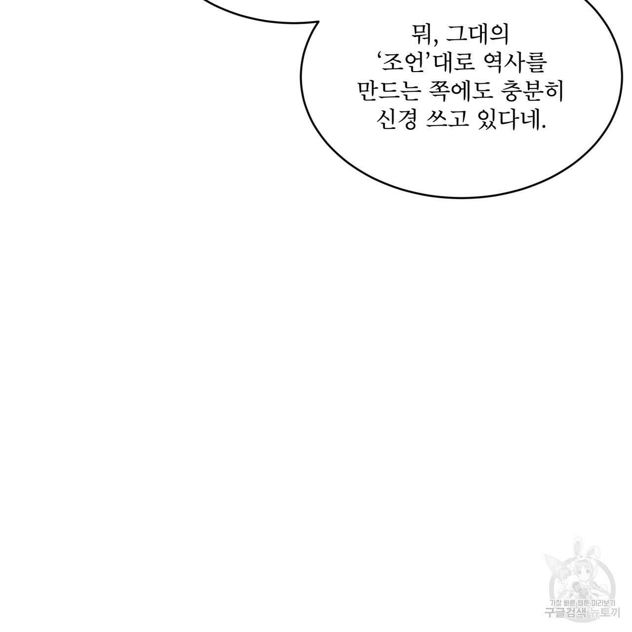 성스러운 단순성을 은폐함 3화 12