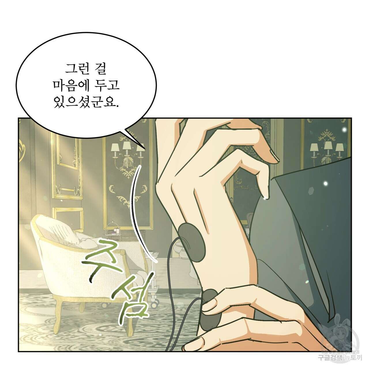 성스러운 단순성을 은폐함 3화 13