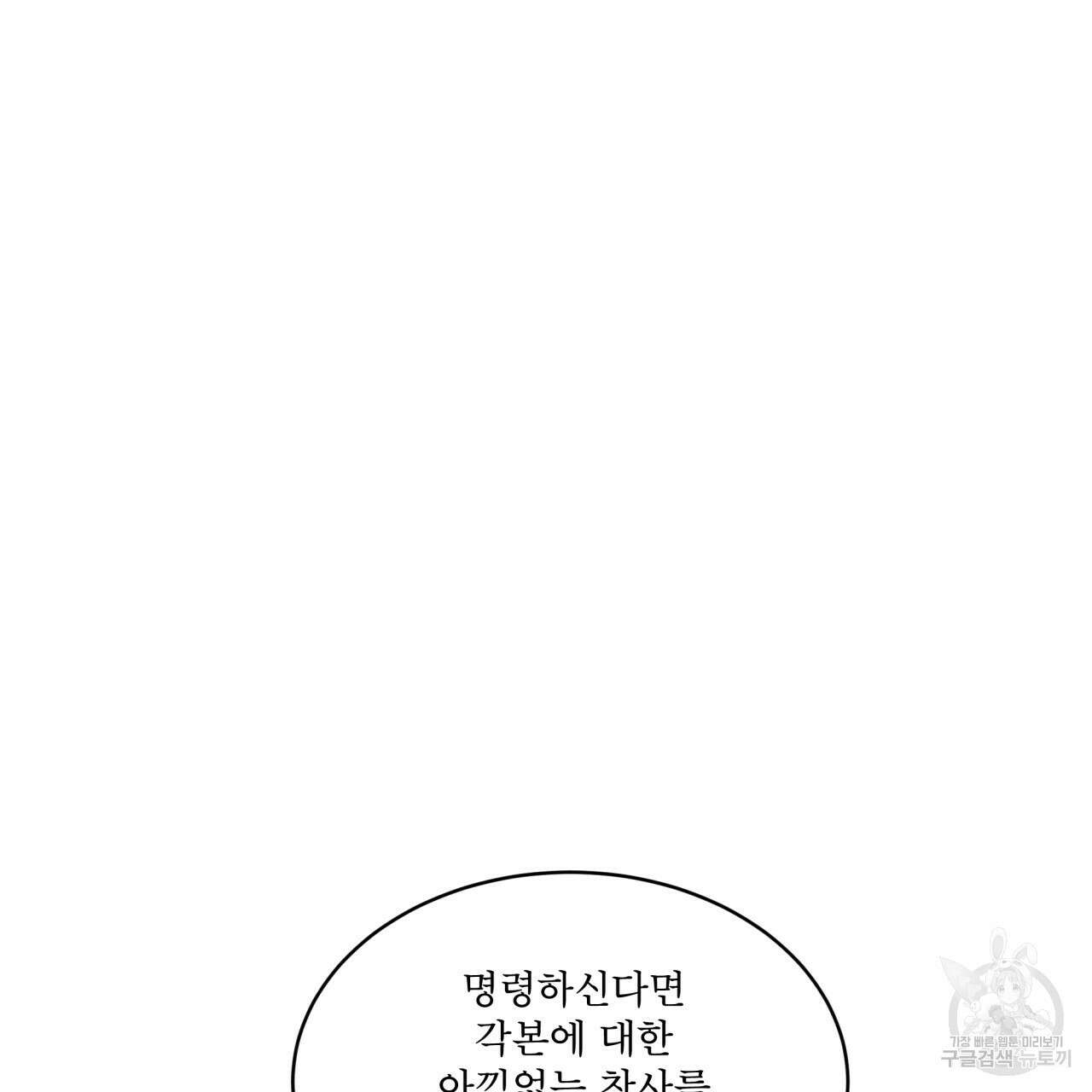 성스러운 단순성을 은폐함 3화 14