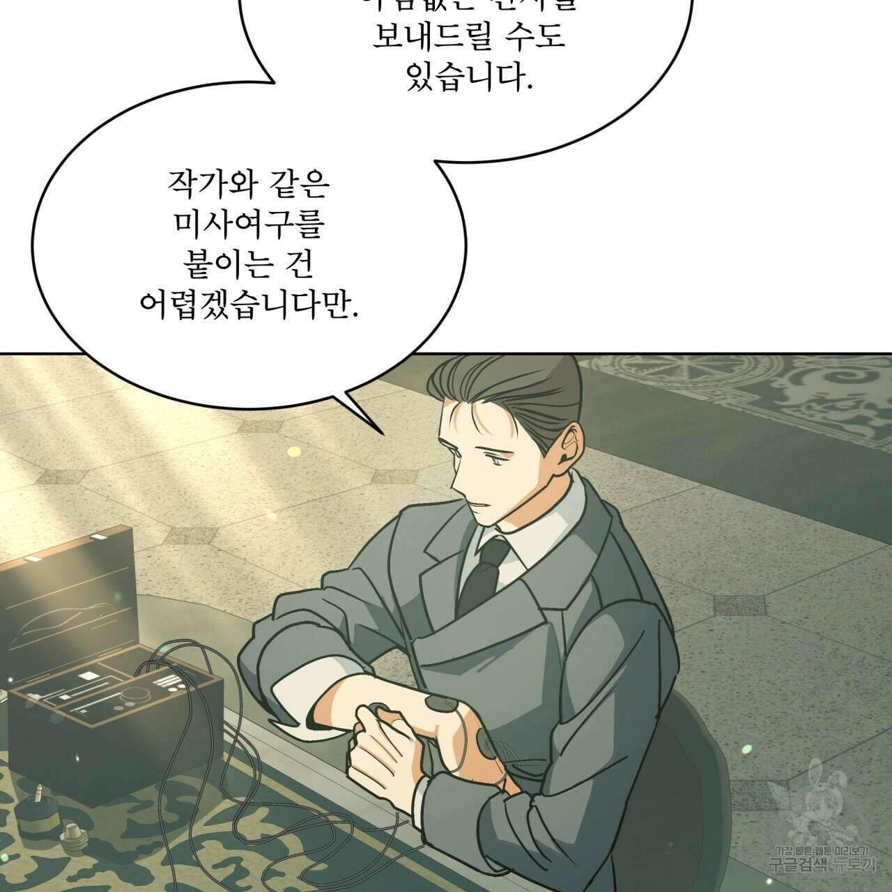 성스러운 단순성을 은폐함 3화 15