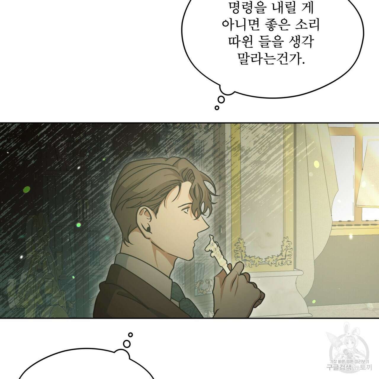 성스러운 단순성을 은폐함 3화 17