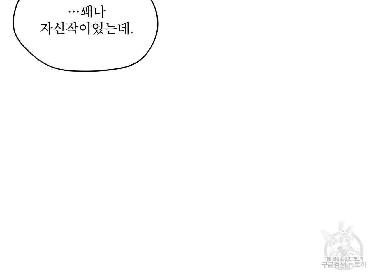 성스러운 단순성을 은폐함 3화 18