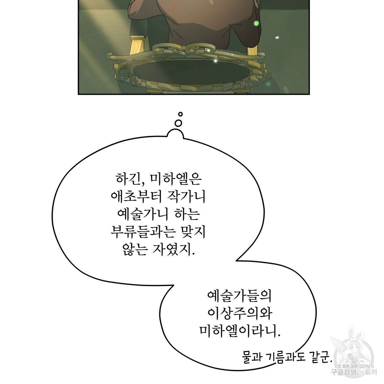 성스러운 단순성을 은폐함 3화 20