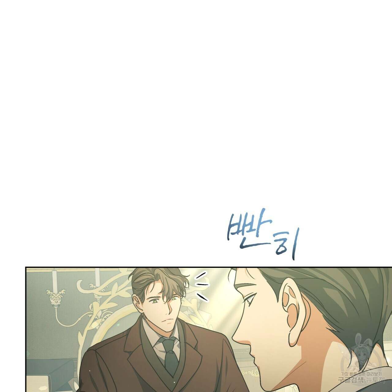 성스러운 단순성을 은폐함 3화 21