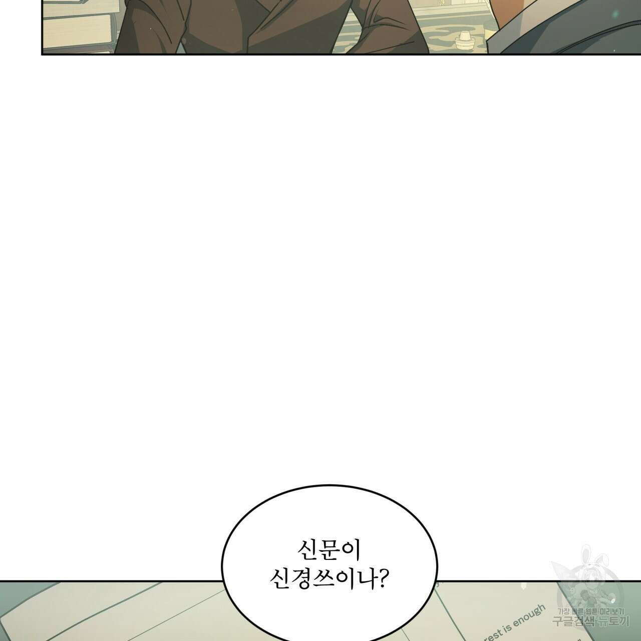 성스러운 단순성을 은폐함 3화 22