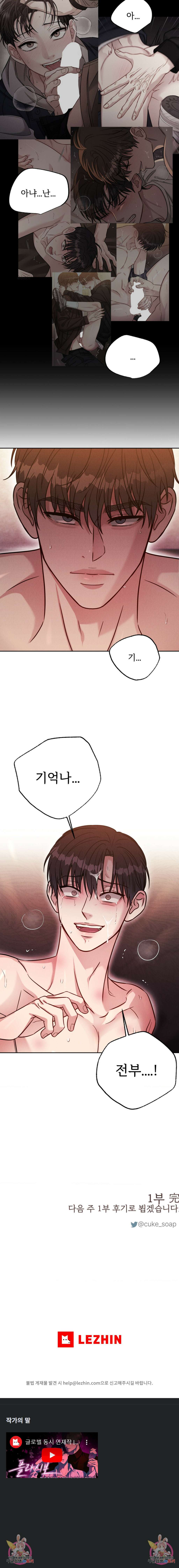 플라시보(레진) 1부 최종화 5
