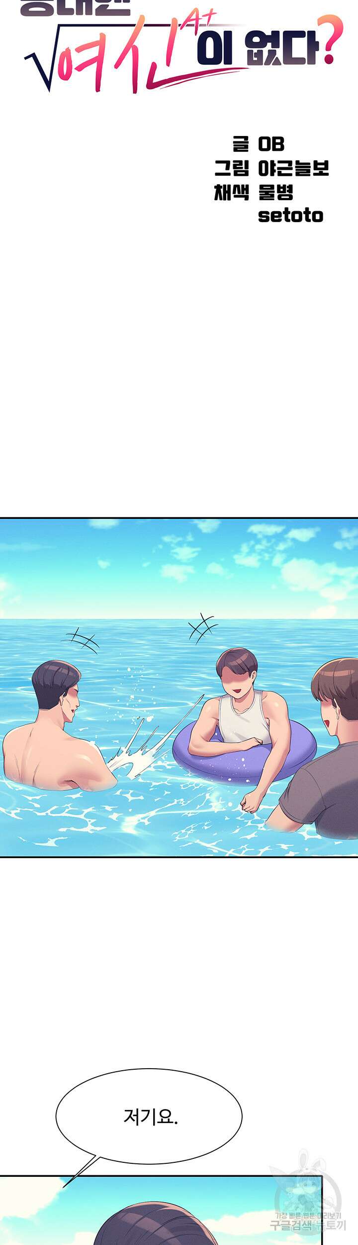 공대엔 여신이 없다? 108화 7