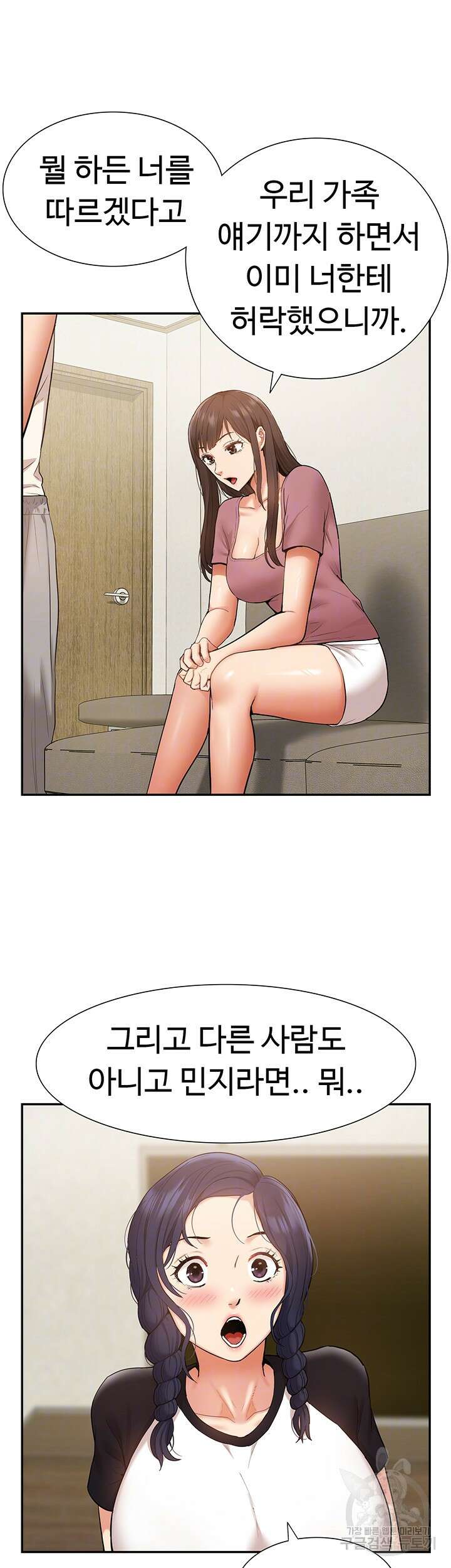아이돌 하렘을 만들었습니다. 최면은 나한테 걸었는데 24화 12