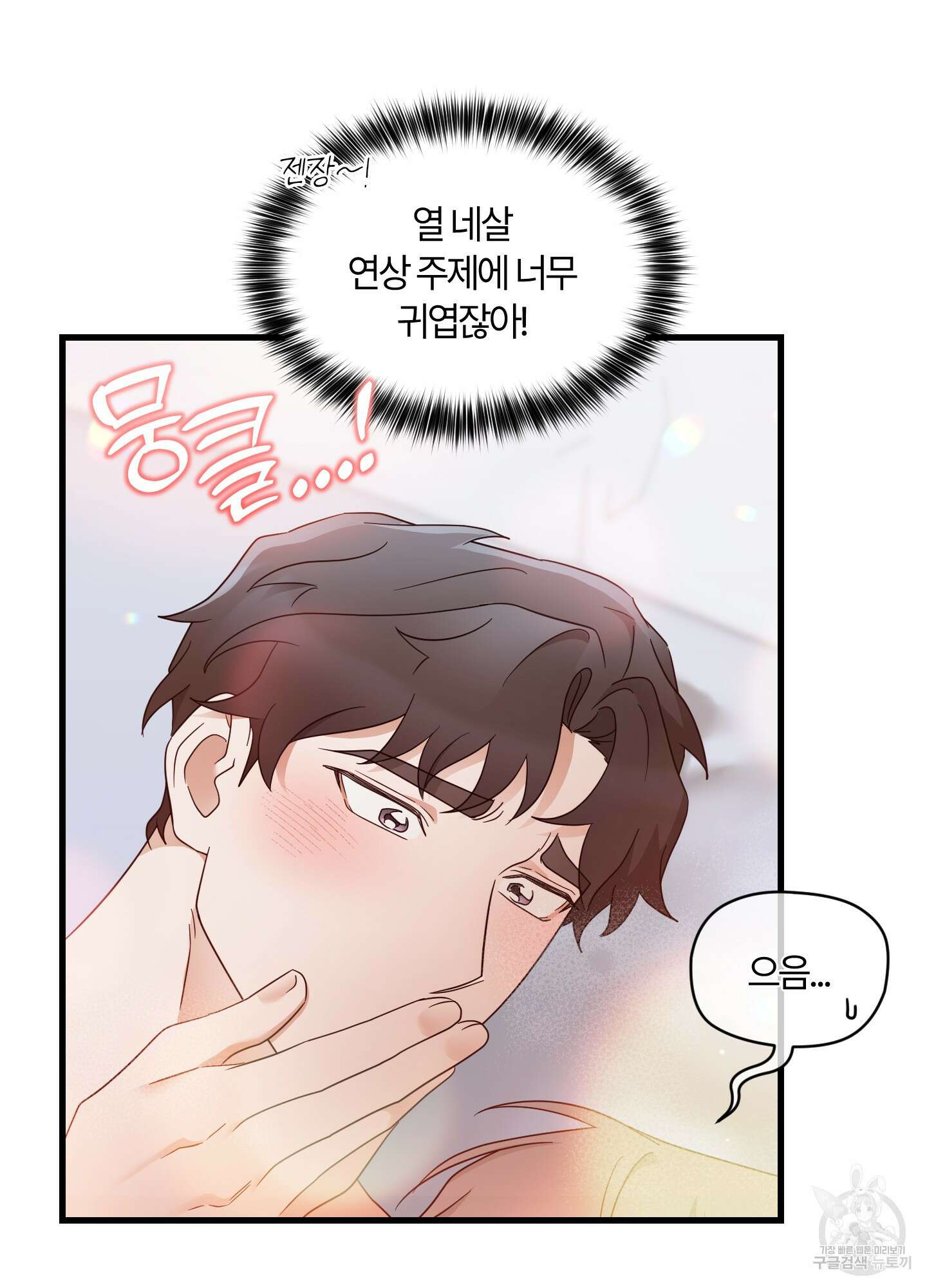 그 알파의 사정 18화 4