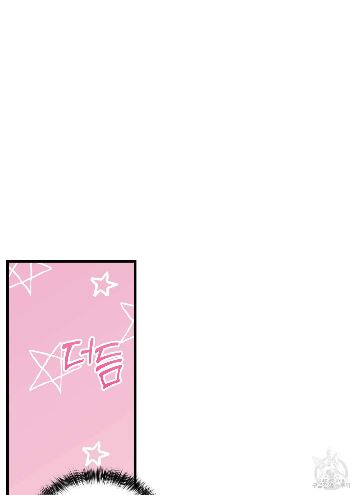 그 알파의 사정 18화 5