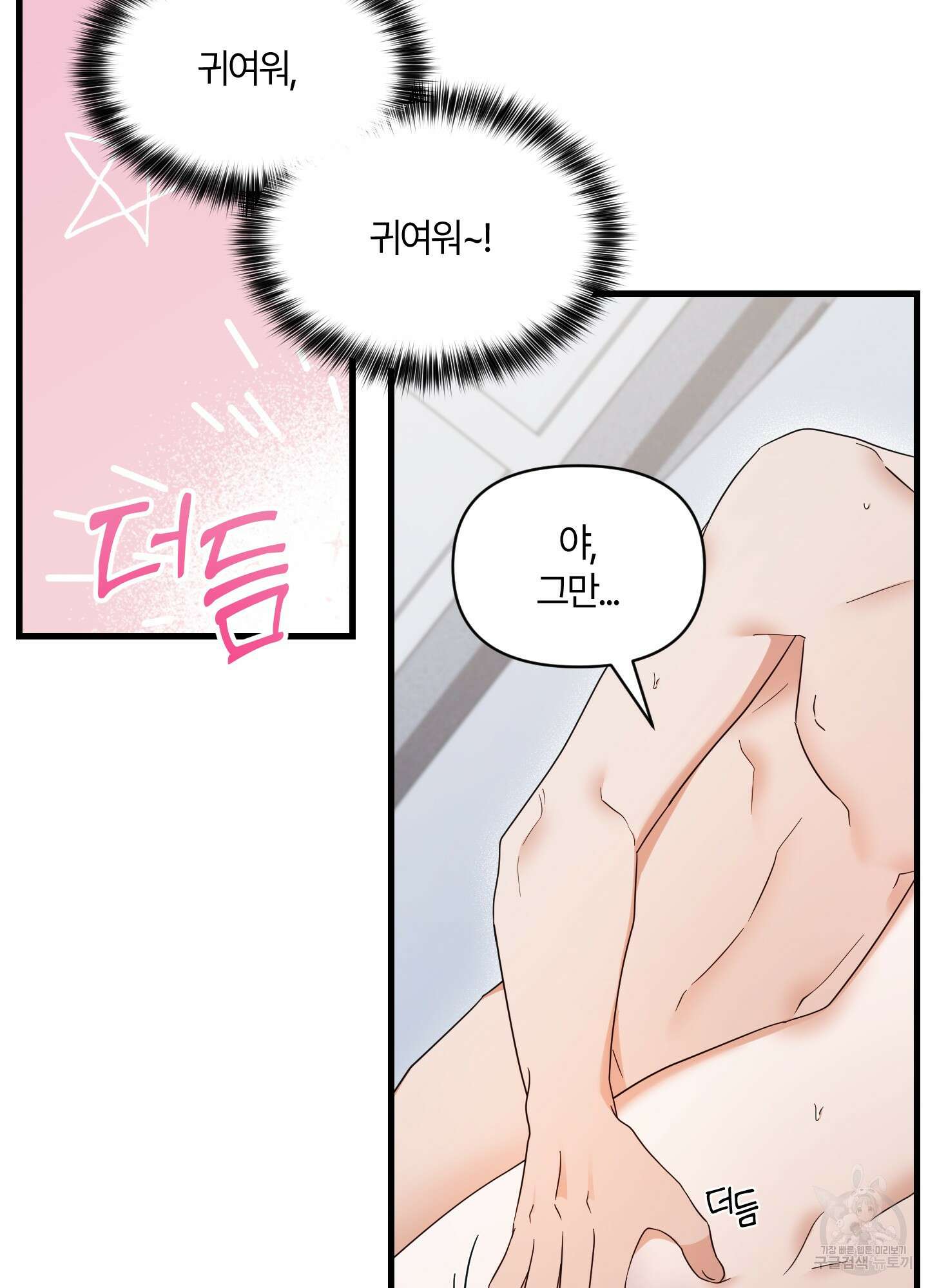 그 알파의 사정 18화 6