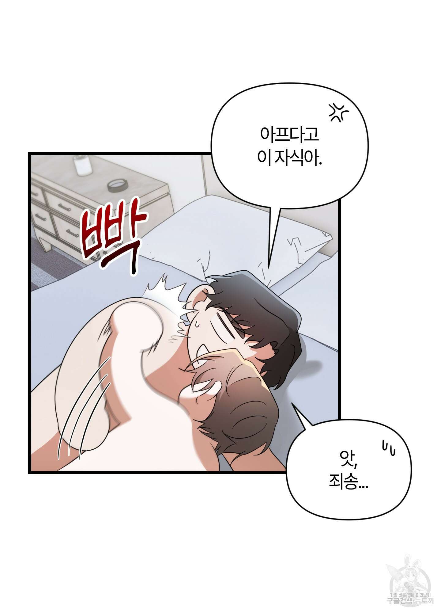 그 알파의 사정 18화 8