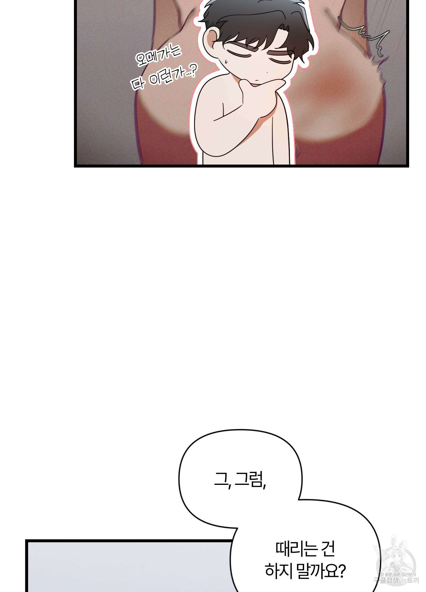 그 알파의 사정 18화 10