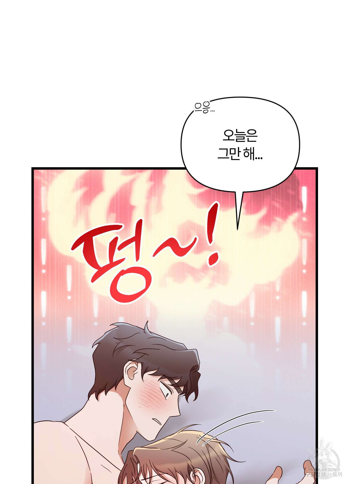 그 알파의 사정 18화 12