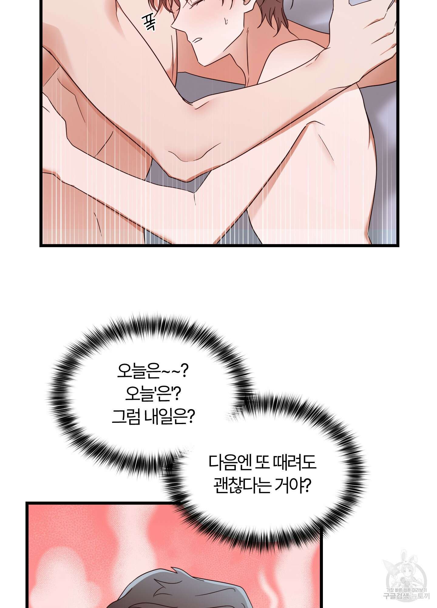 그 알파의 사정 18화 13