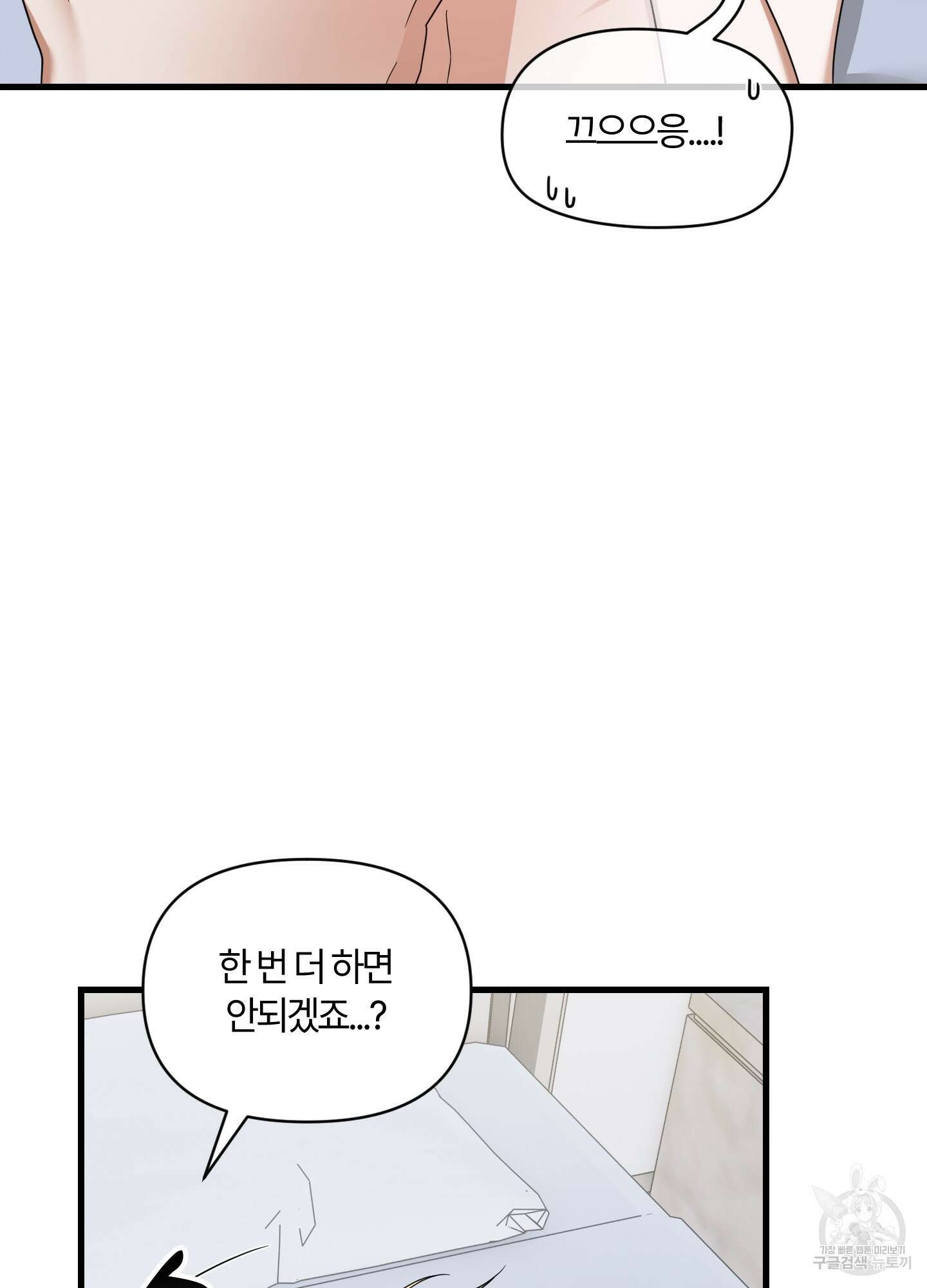 그 알파의 사정 18화 16