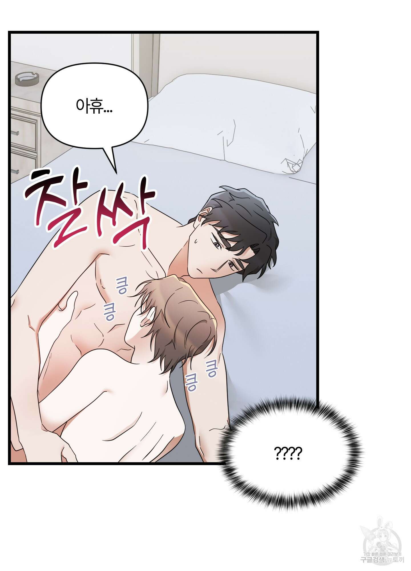 그 알파의 사정 18화 18