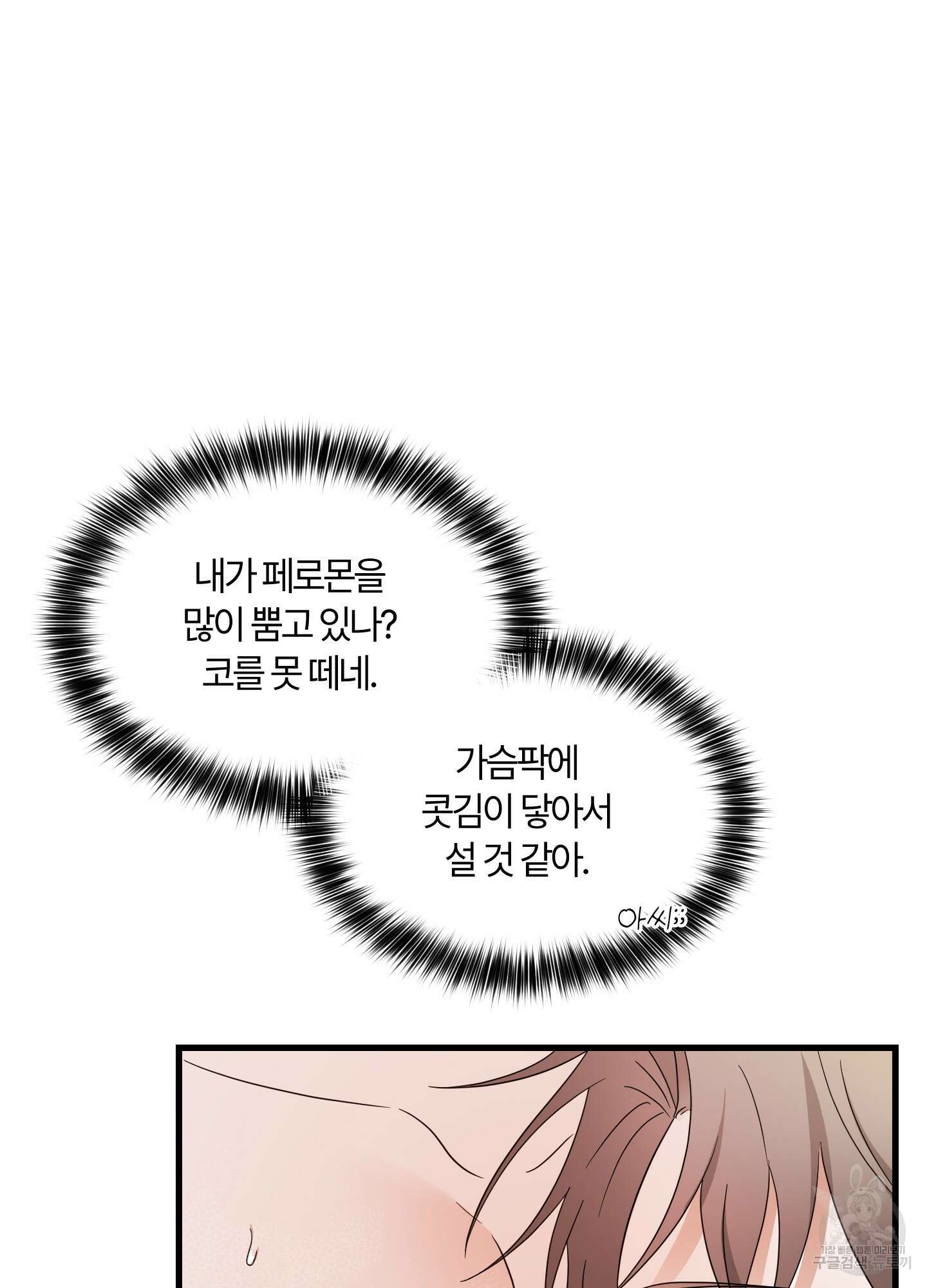 그 알파의 사정 18화 19
