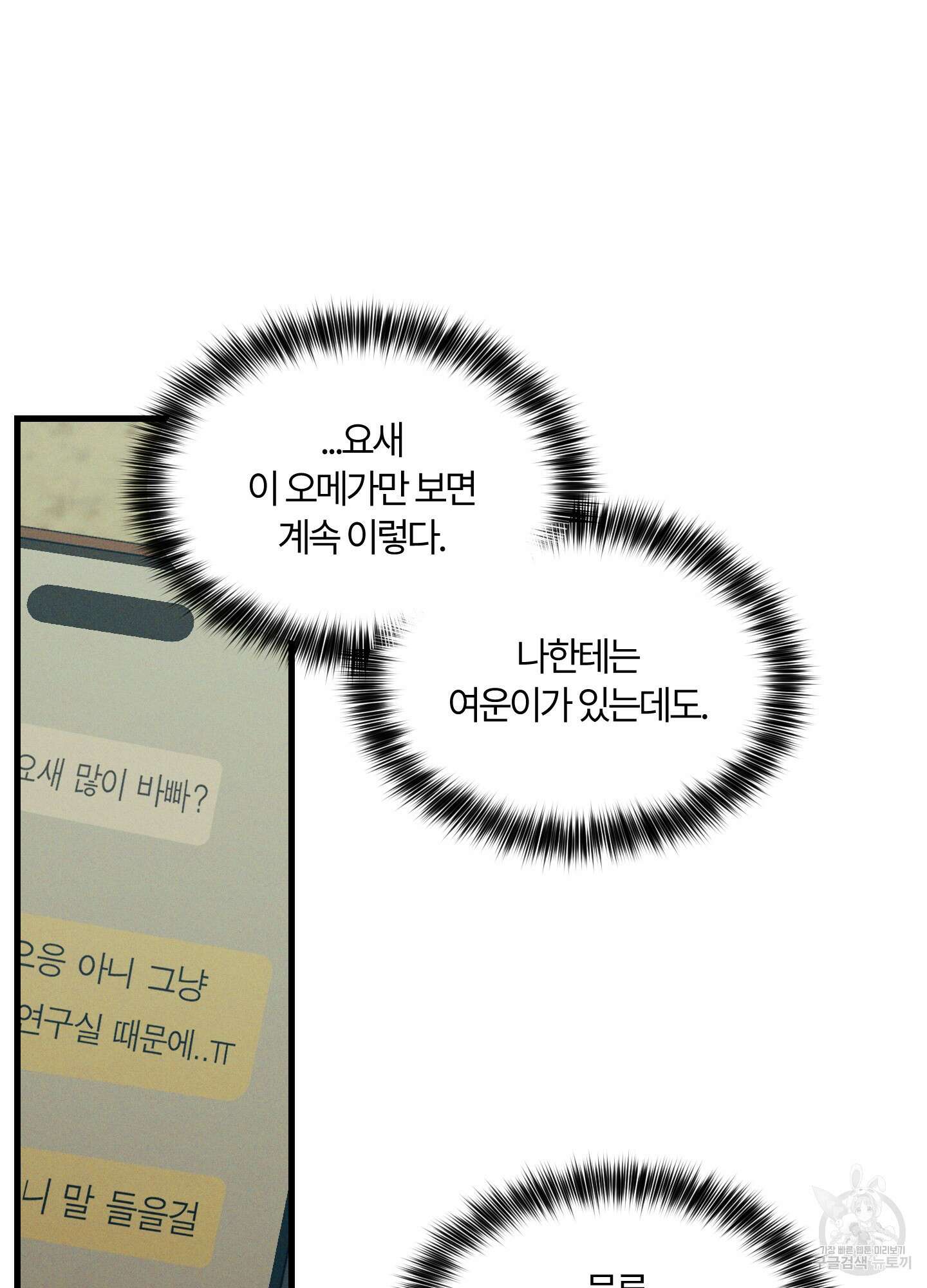 그 알파의 사정 18화 21
