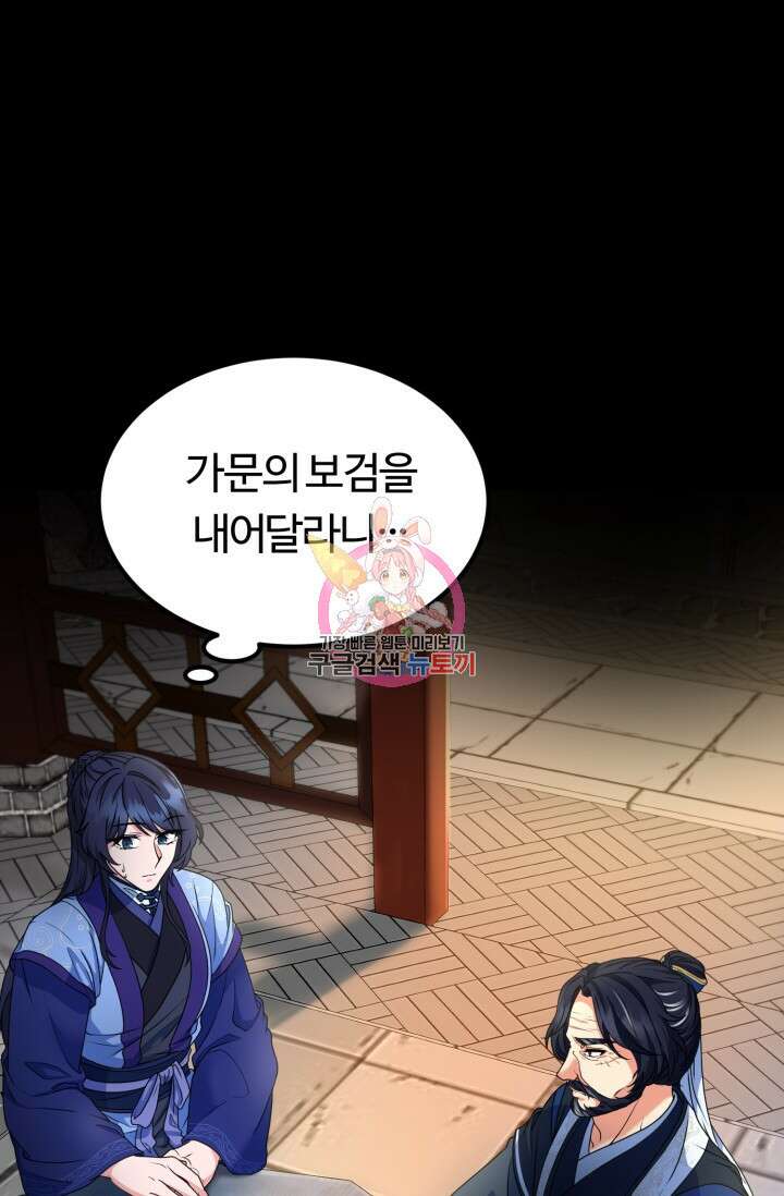파공검제 6화 1