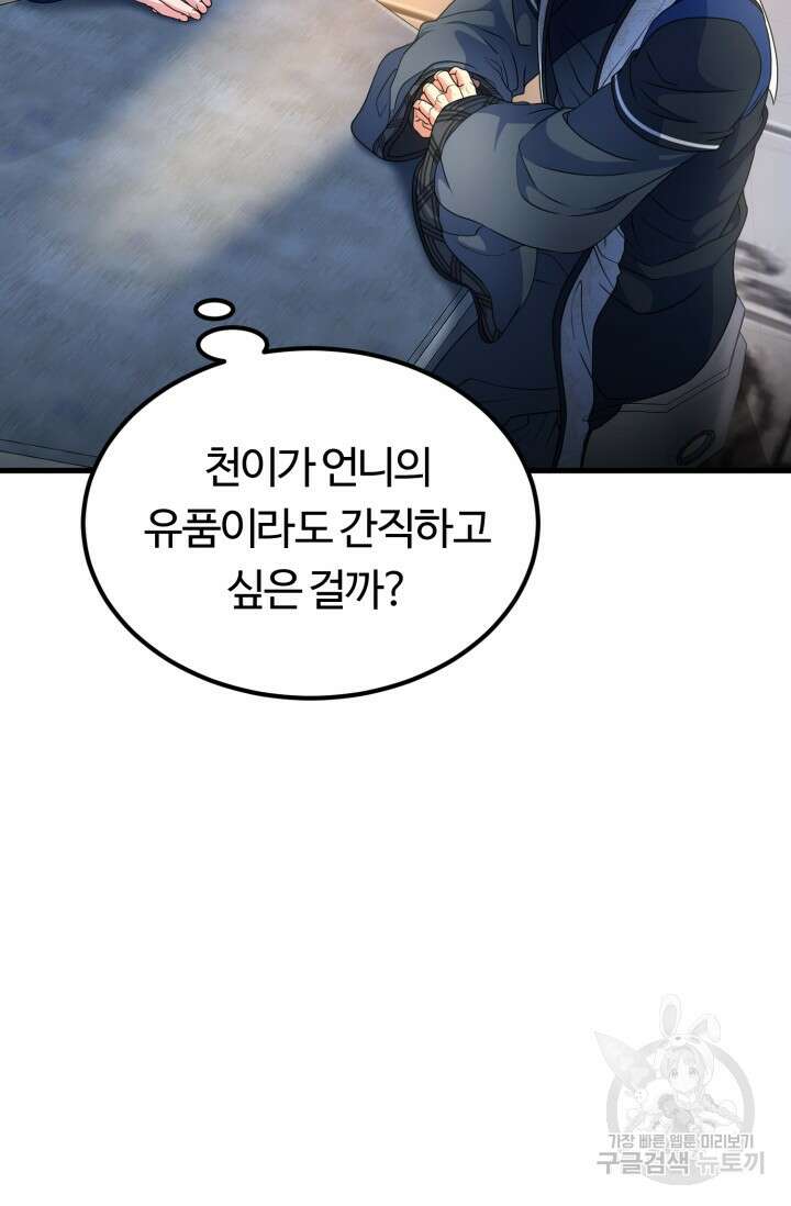 파공검제 6화 2