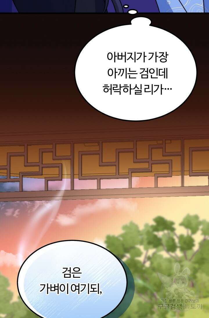 파공검제 6화 4