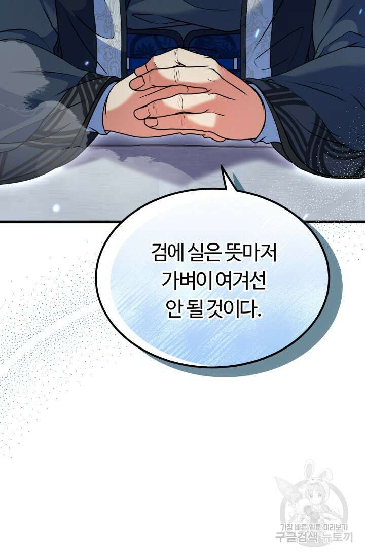 파공검제 6화 6