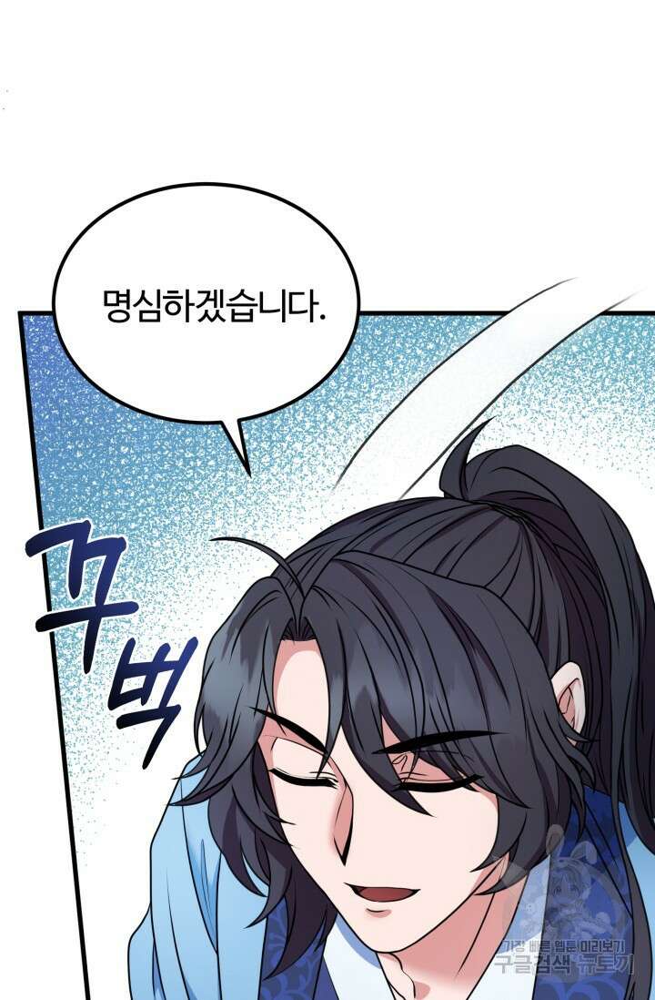 파공검제 6화 7