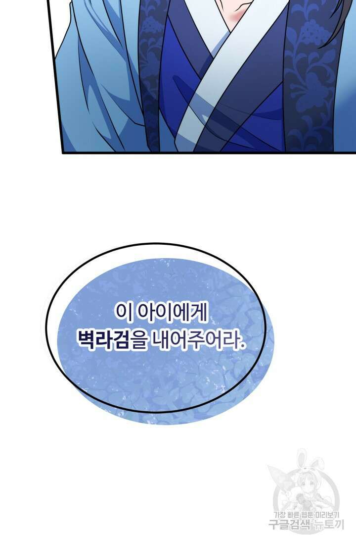 파공검제 6화 8