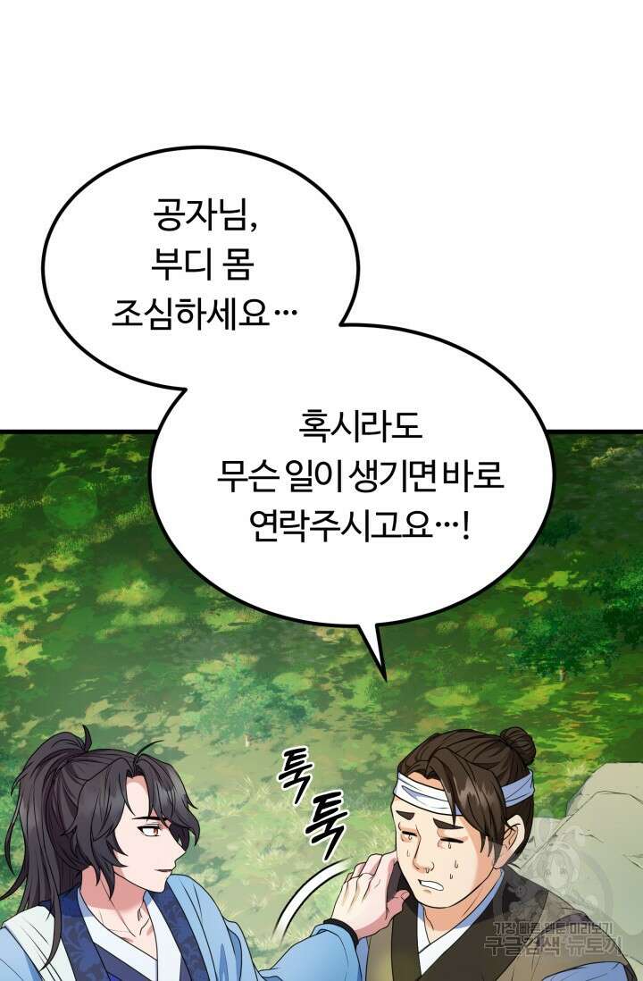 파공검제 6화 14