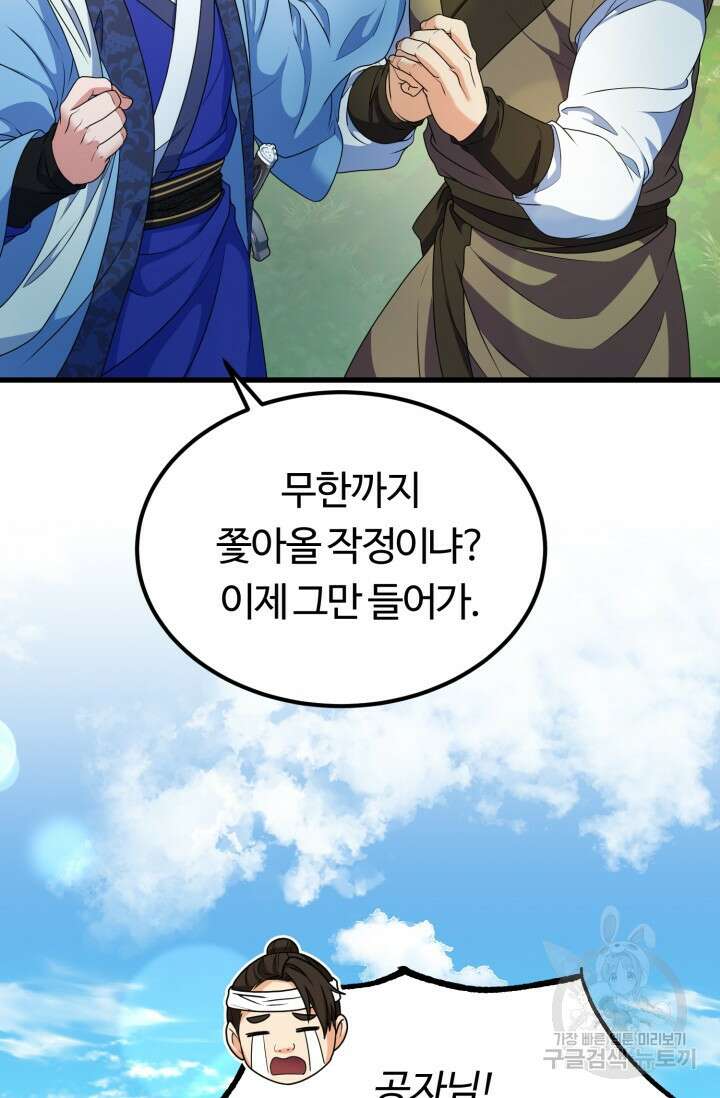 파공검제 6화 15