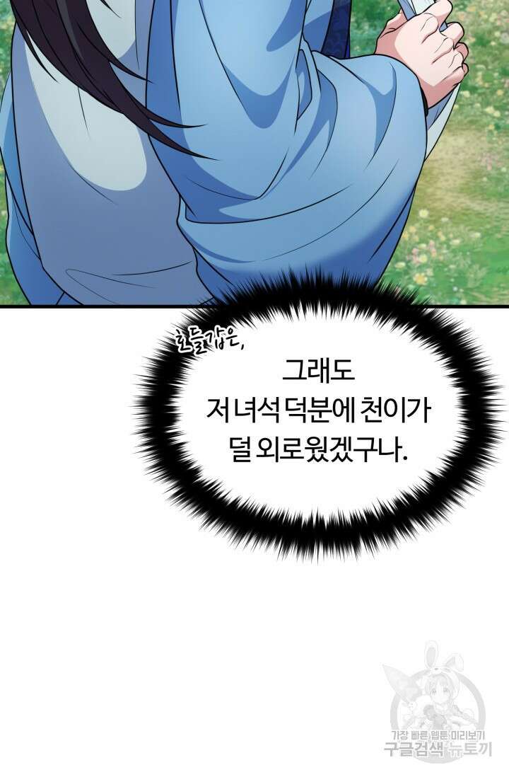 파공검제 6화 17