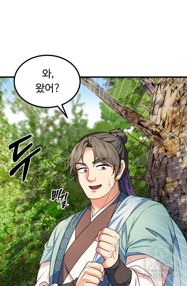 파공검제 6화 21