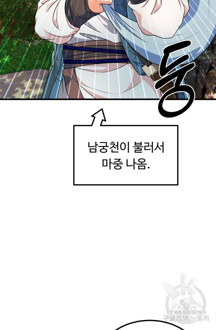 파공검제 6화 22