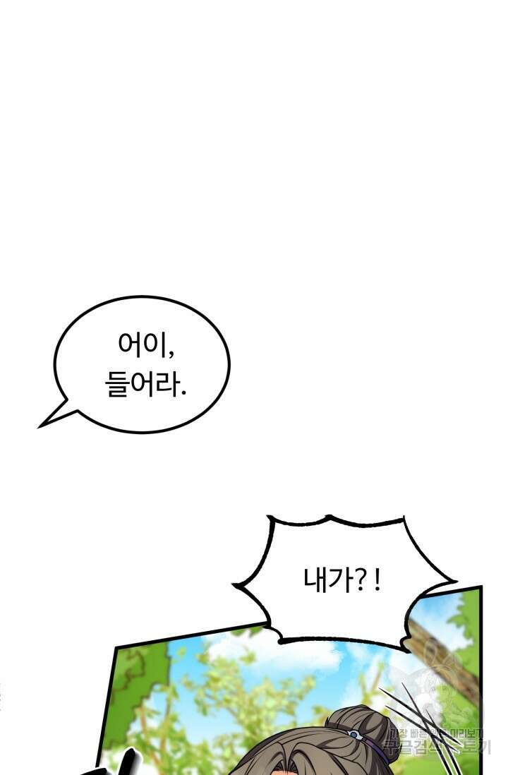 파공검제 6화 24