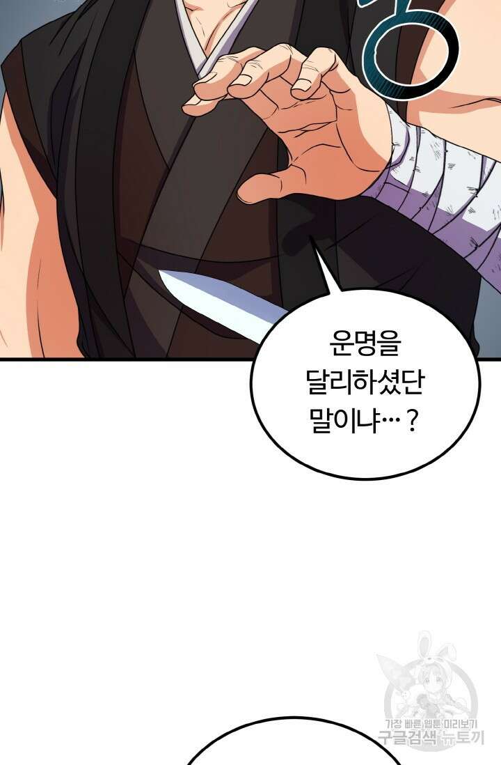 파공검제 16화 2
