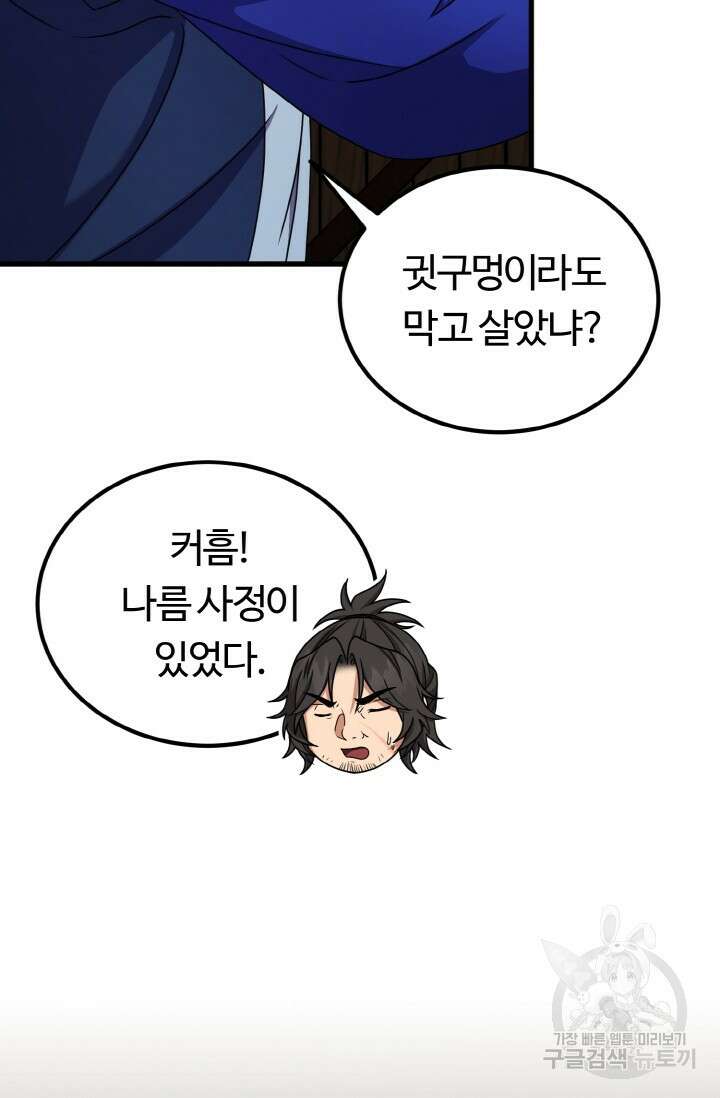 파공검제 16화 4