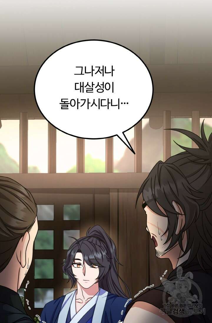 파공검제 16화 5