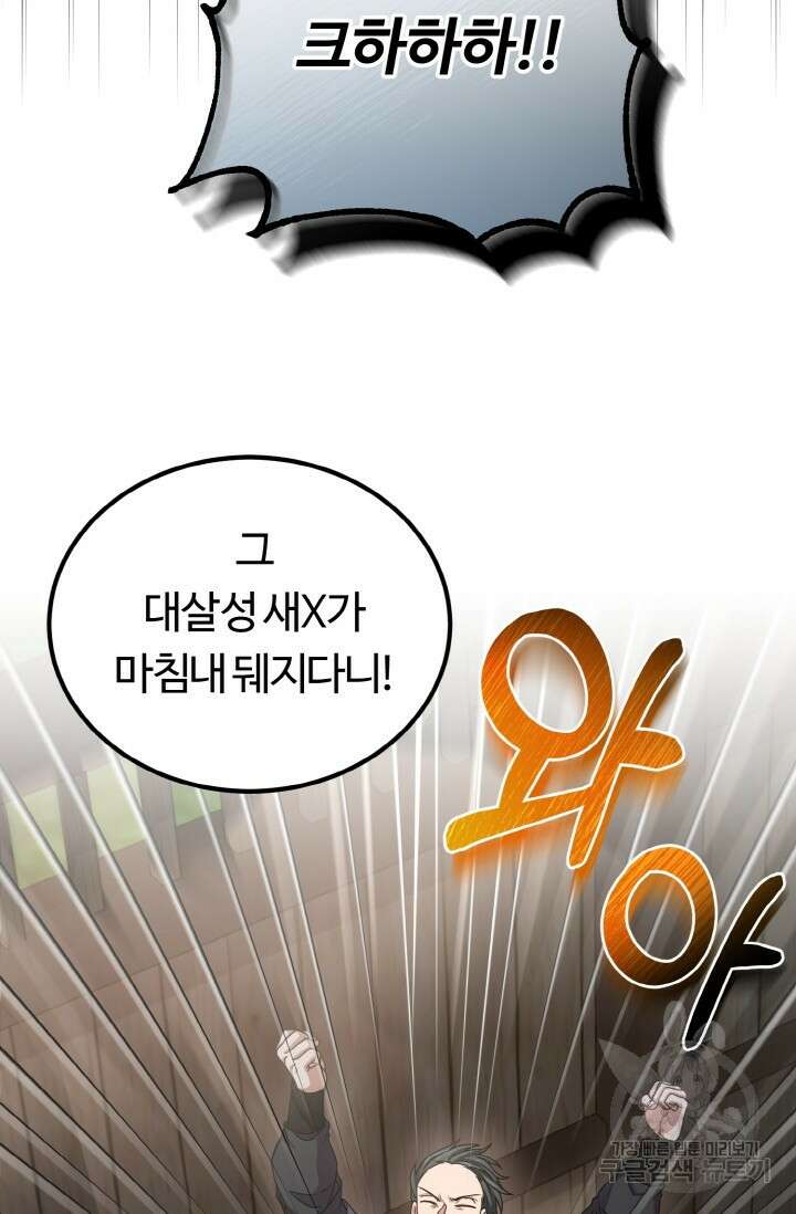파공검제 16화 7