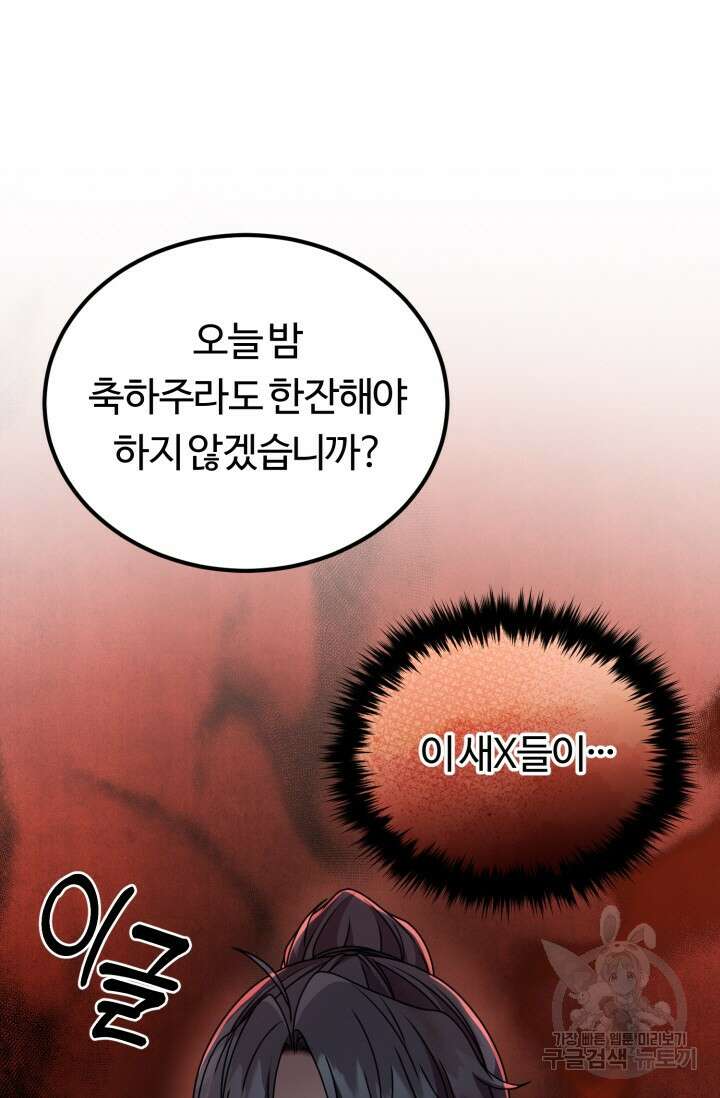 파공검제 16화 10