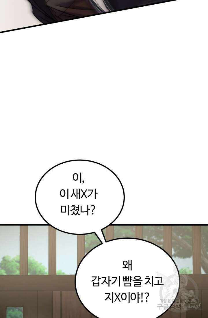 파공검제 16화 14
