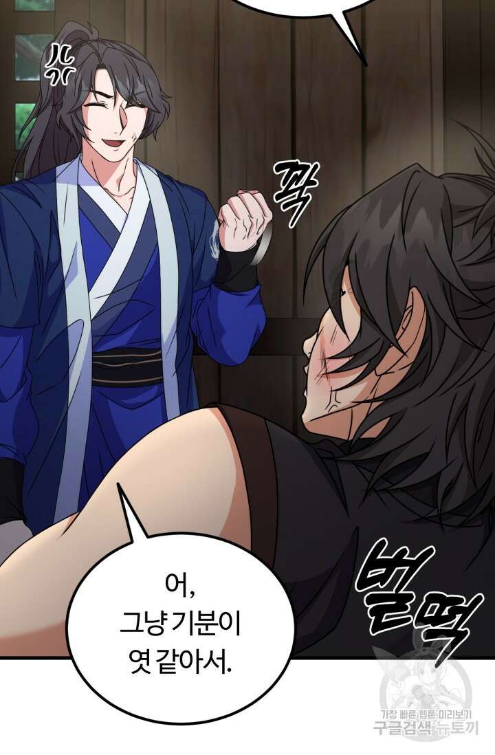 파공검제 16화 15