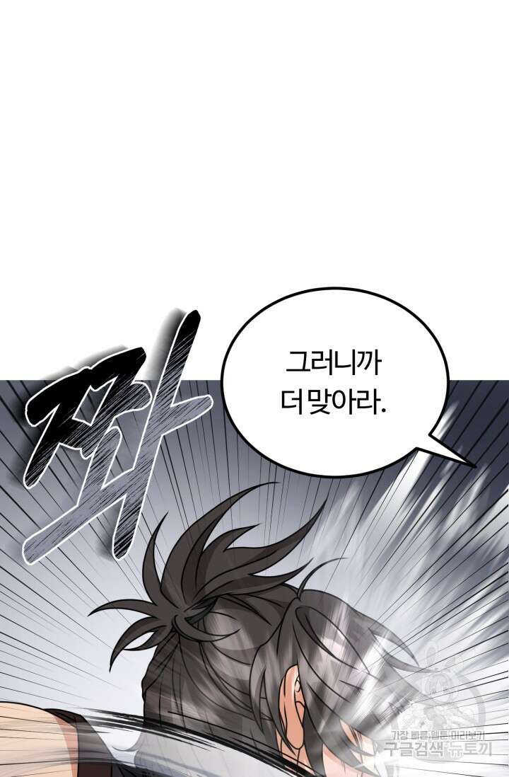 파공검제 16화 16
