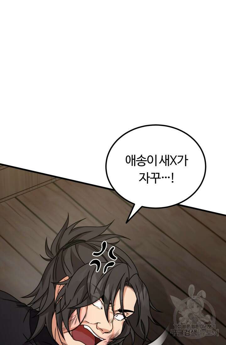 파공검제 16화 18