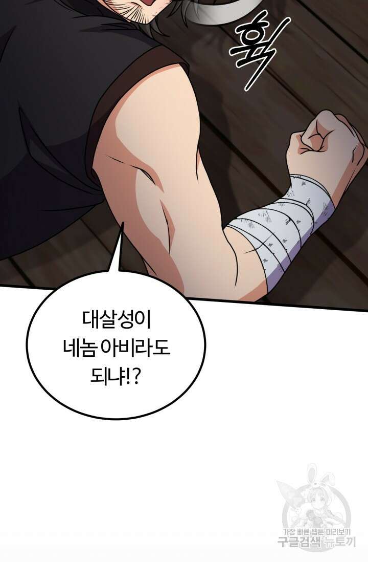 파공검제 16화 19