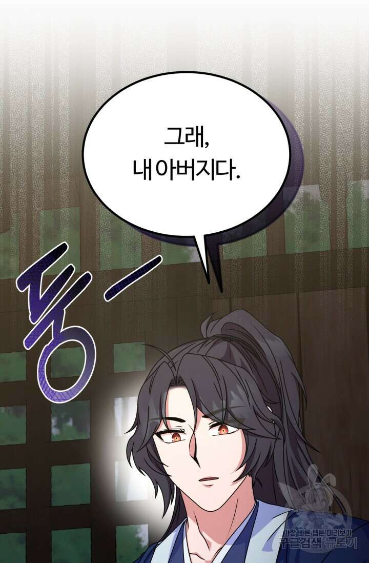 파공검제 16화 20