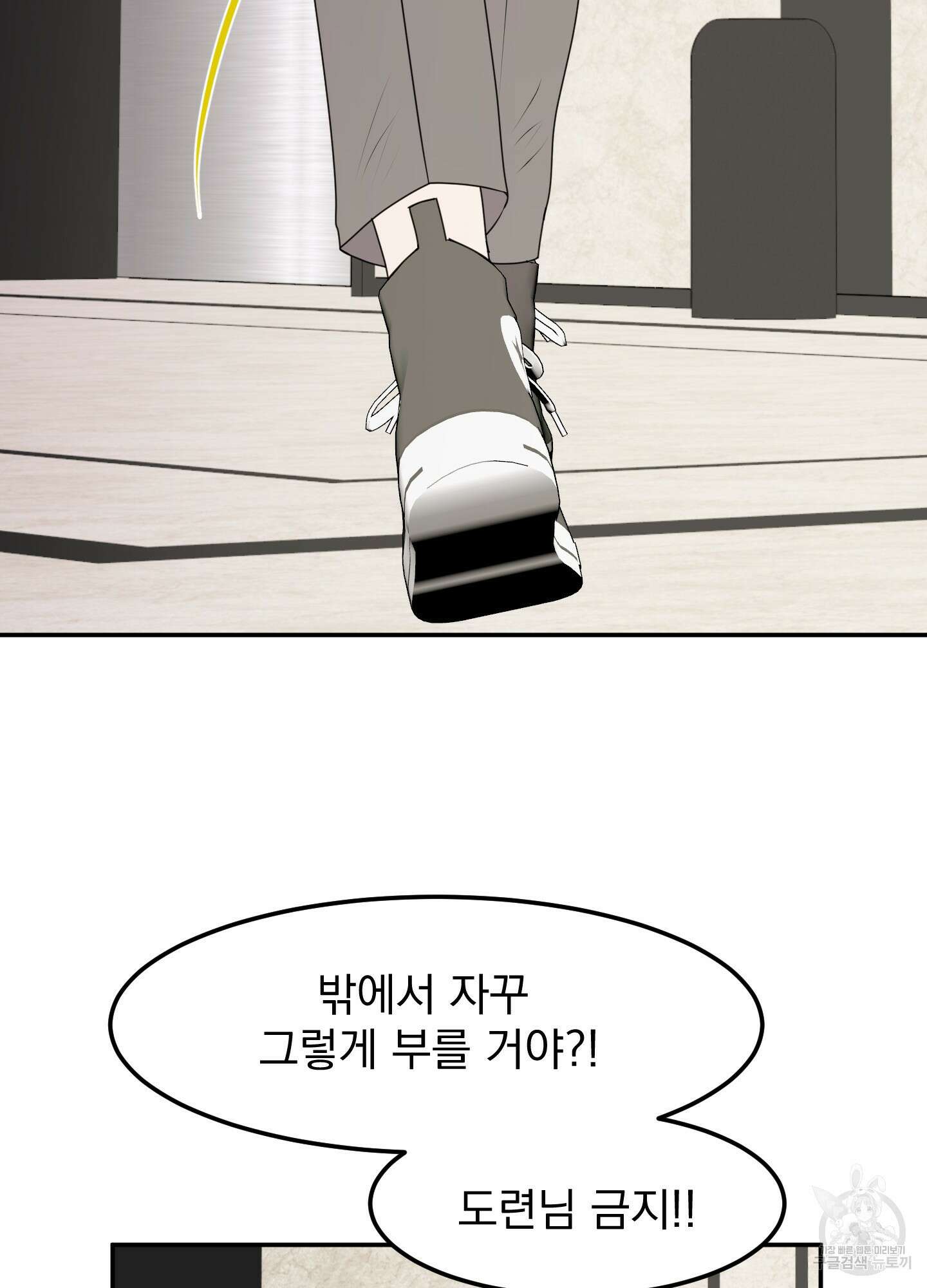 Kick Your Heart 1화 9