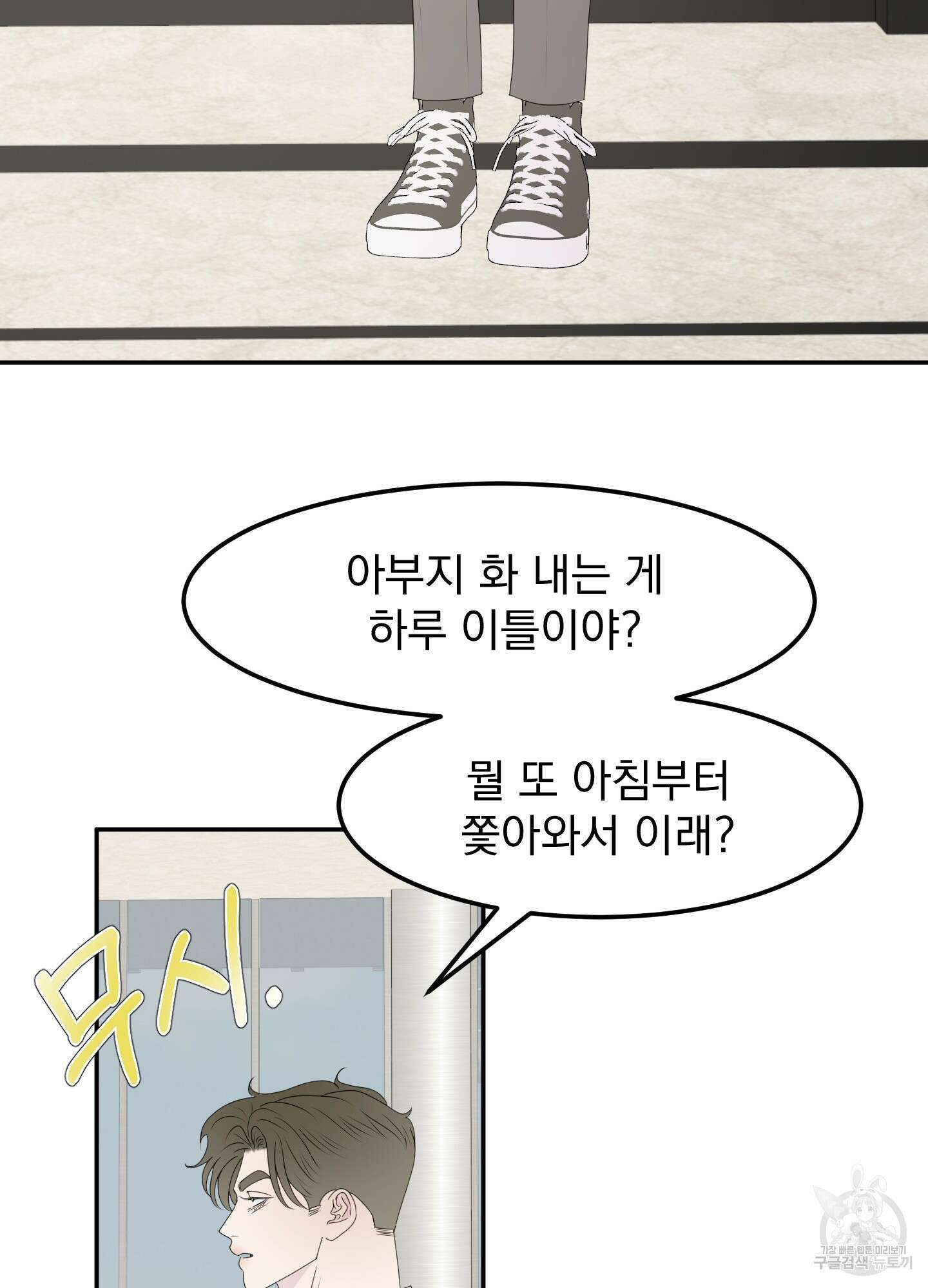 Kick Your Heart 1화 13